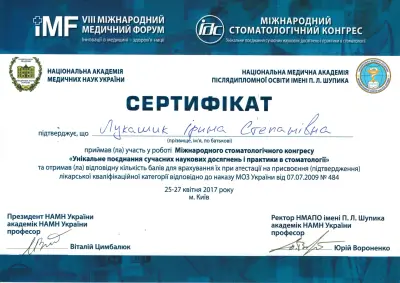 Лукашик Ірина Степанівна сертифікат №1