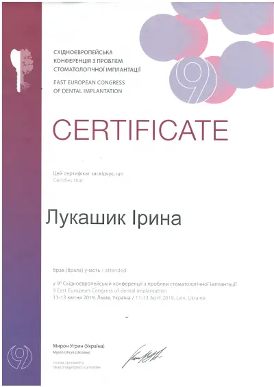 Лукашик Ірина Степанівна сертифікат №12
