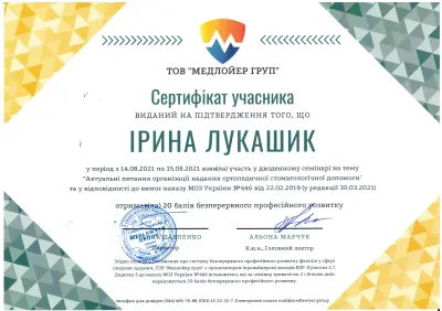 Лукашик Ірина Степанівна сертифікат №19