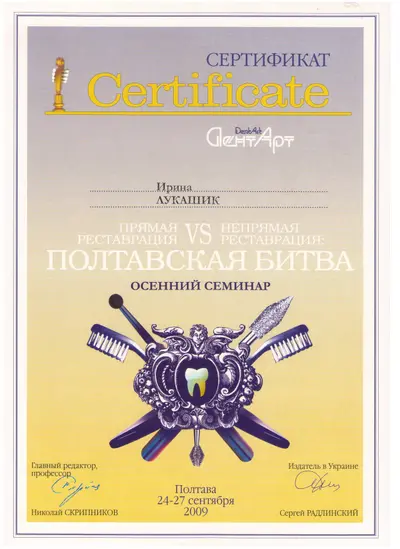 Лукашик Ірина Степанівна сертифікат №28