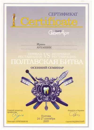 Лукашик Ірина Степанівна сертифікат №28
