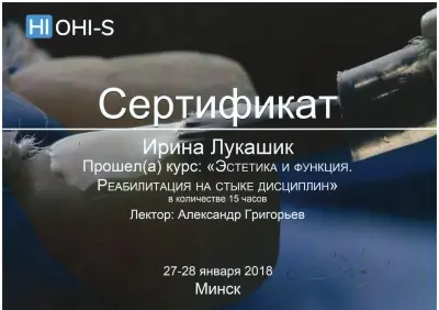 Лукашик Ірина Степанівна сертифікат №40