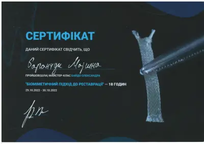 Баранчук Марина Олександрівна сертифікат №2