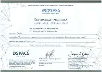 Баранчук Марина Олександрівна сертифікат №3