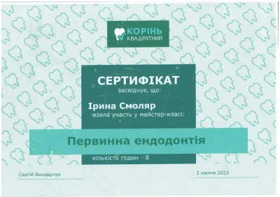 Смоляр Ірина Валеріївна сертифікат №3