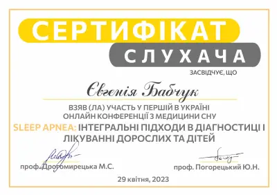 Бабчук Євгенія Олександрівна сертифікат №2