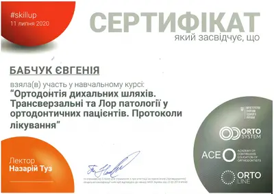 Бабчук Євгенія Олександрівна сертифікат №3