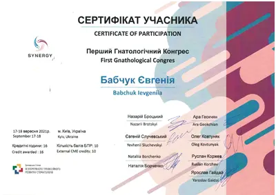 Бабчук Євгенія Олександрівна сертифікат №4