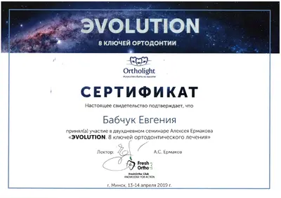 Бабчук Євгенія Олександрівна сертифікат №5