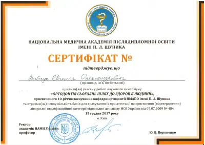 Бабчук Євгенія Олександрівна сертифікат №6