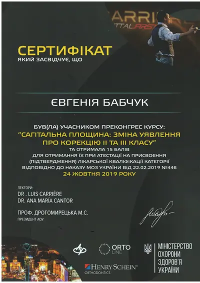 Бабчук Євгенія Олександрівна сертифікат №11