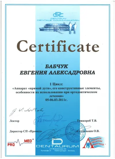 Бабчук Євгенія Олександрівна сертифікат №13