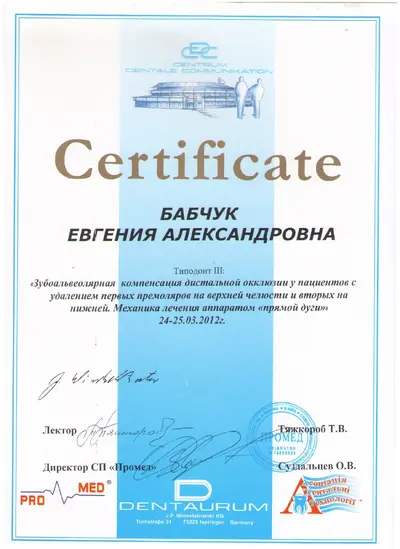 Бабчук Євгенія Олександрівна сертифікат №30