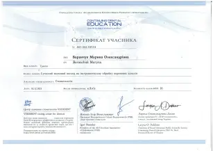 Баранчук Марина Олександрівна сертифікат №5