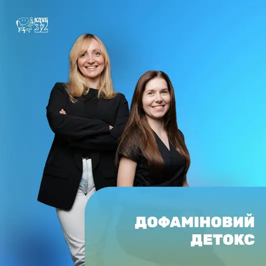 Дофаміновий детокс фото