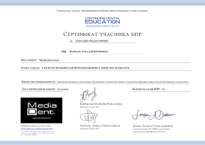 Чертков Аркадій Юрійович сертифікат №1