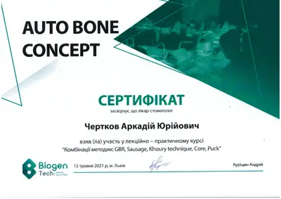 Чертков Аркадій Юрійович сертифікат №16