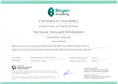Чертков Аркадій Юрійович сертифікат №30