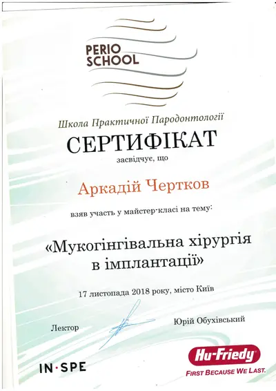 Чертков Аркадій Юрійович сертифікат №15