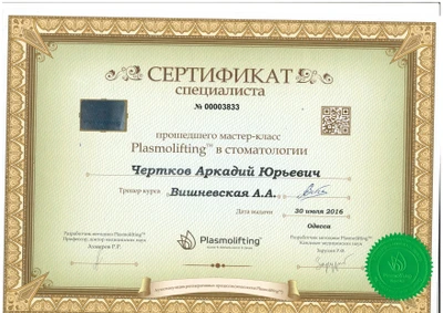 Чертков Аркадій Юрійович сертифікат №24