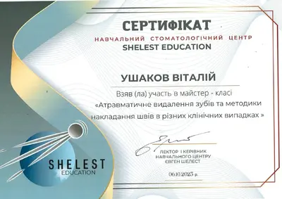 Ushakov Vitalii Viktorovych certificate #69