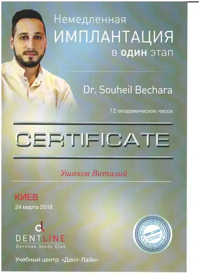 Ushakov Vitalii Viktorovych certificate #58