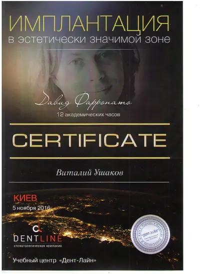 Ushakov Vitalii Viktorovych certificate #57