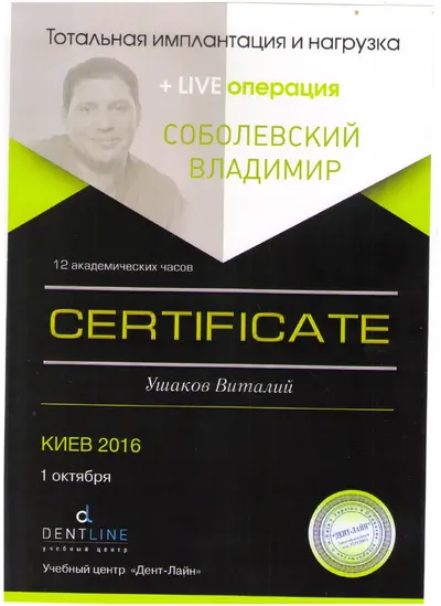 Ushakov Vitalii Viktorovych certificate #56