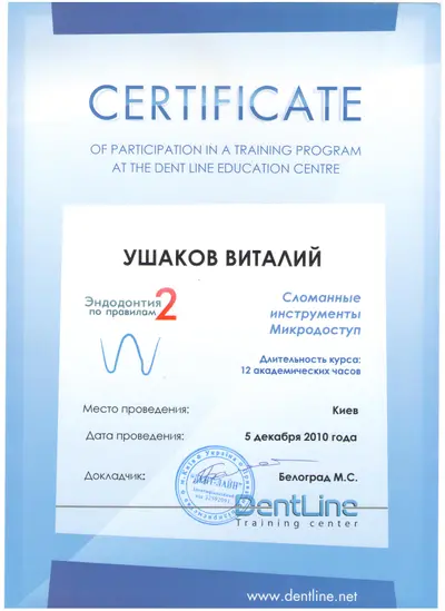 Ushakov Vitalii Viktorovych certificate #51