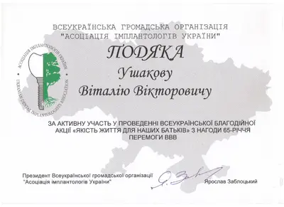 Ushakov Vitalii Viktorovych certificate #45