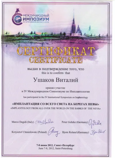Ushakov Vitalii Viktorovych certificate #42