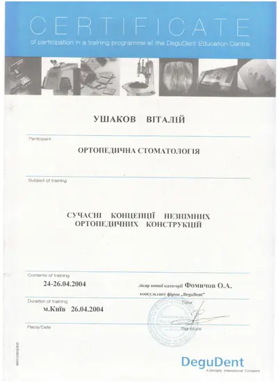 Ushakov Vitalii Viktorovych certificate #38