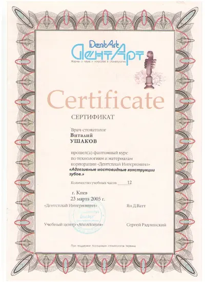 Ushakov Vitalii Viktorovych certificate #35