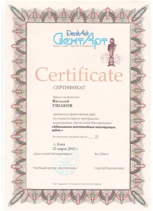 Ushakov Vitalii Viktorovych certificate #35