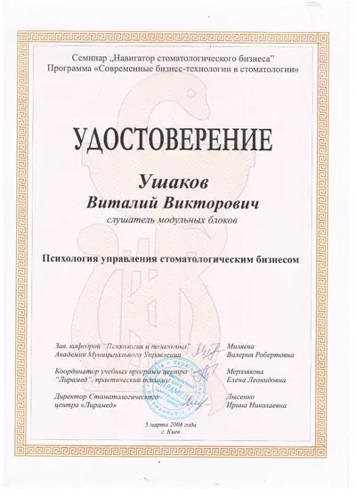 Ushakov Vitalii Viktorovych certificate #25