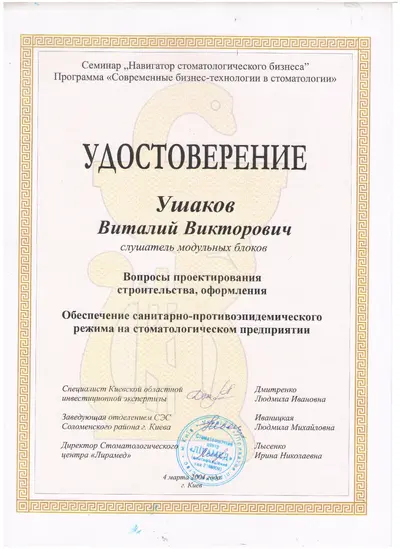 Ushakov Vitalii Viktorovych certificate #23