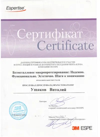 Ushakov Vitalii Viktorovych certificate #21