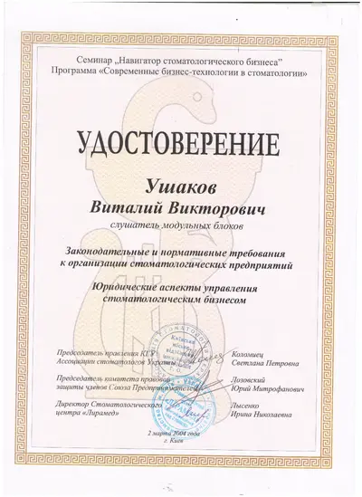 Ushakov Vitalii Viktorovych certificate #20