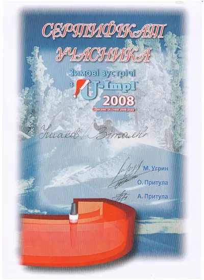 Ushakov Vitalii Viktorovych certificate #17