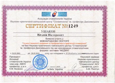 Ushakov Vitalii Viktorovych certificate #16