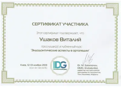Ushakov Vitalii Viktorovych certificate #14