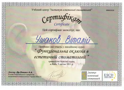 Ushakov Vitalii Viktorovych certificate #13