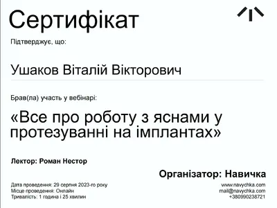 Ushakov Vitalii Viktorovych certificate #12