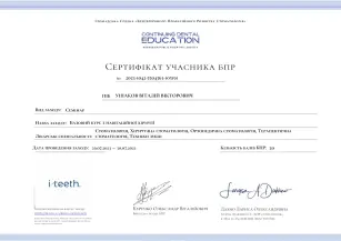 Ushakov Vitalii Viktorovych certificate #10