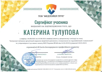 Tulupova Kateryna Yevhenivna certificate #4