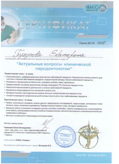 Tulupova Kateryna Yevhenivna certificate #5