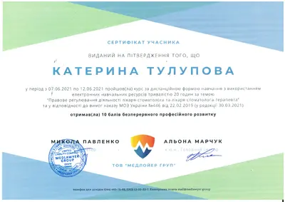 Tulupova Kateryna Yevhenivna certificate #7