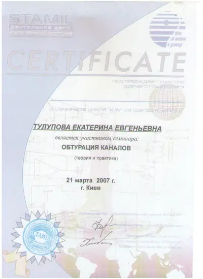 Tulupova Kateryna Yevhenivna certificate #8