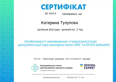 Tulupova Kateryna Yevhenivna certificate #9