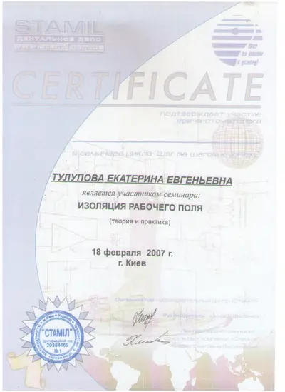 Tulupova Kateryna Yevhenivna certificate #21